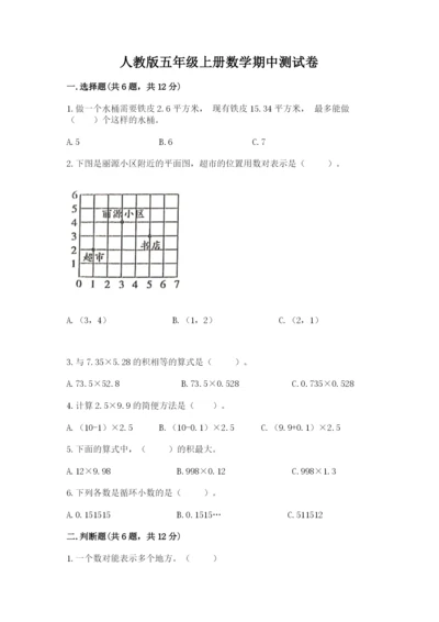 人教版五年级上册数学期中测试卷含答案（培优b卷）.docx
