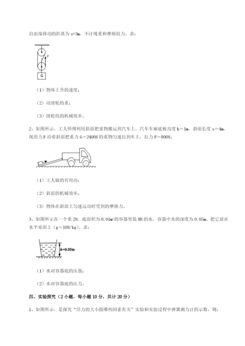 滚动提升练习江苏南通市田家炳中学物理八年级下册期末考试专题测试B卷（解析版）.docx