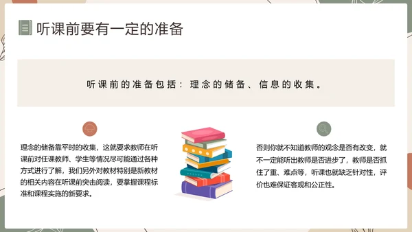 中小学新课标教师培训PPT模板