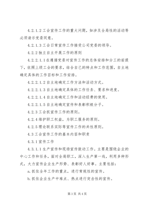 供电公司工会宣传教育工作管理标准 (2).docx