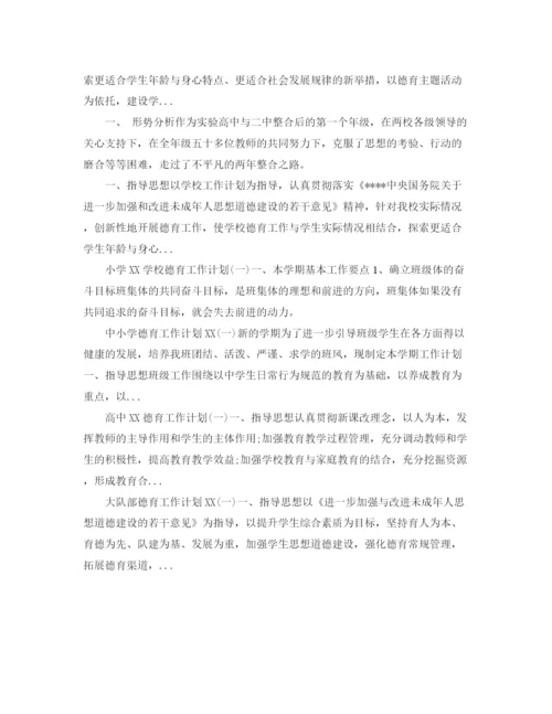 精编之年下半年重点初中德育工作计划范文.docx
