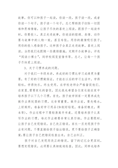 小学家长会经验发言稿.docx