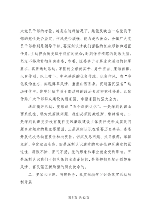 在全镇深入开展学习讨论落实活动动员会上的讲话剖析.docx