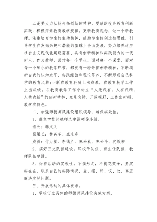 校长师德师风讲话稿题目范文.docx