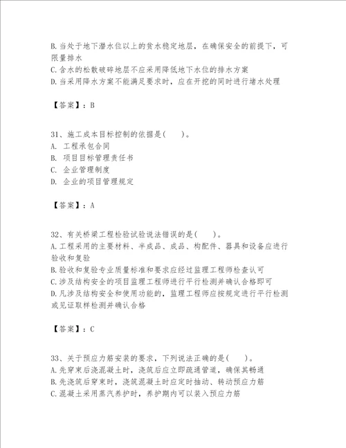 一级建造师之一建市政公用工程实务题库考点精练