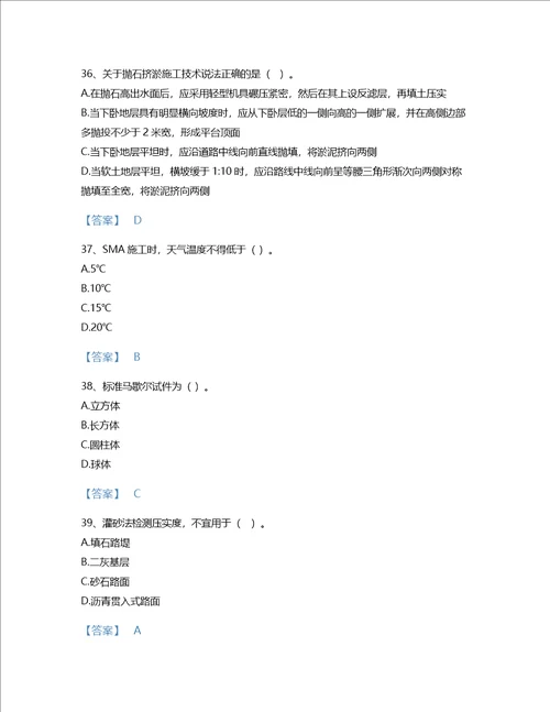 2022年二级建造师二建公路工程实务考试题库模考300题及一套完整答案湖北省专用