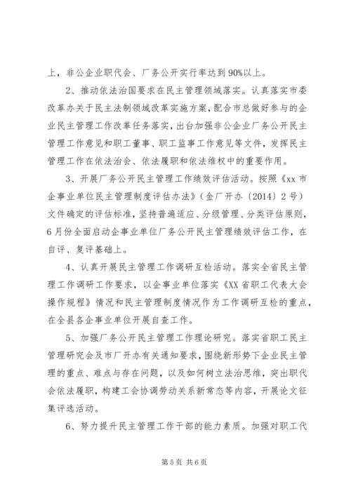 市总工会普法法治宣传教育的工作计划.docx