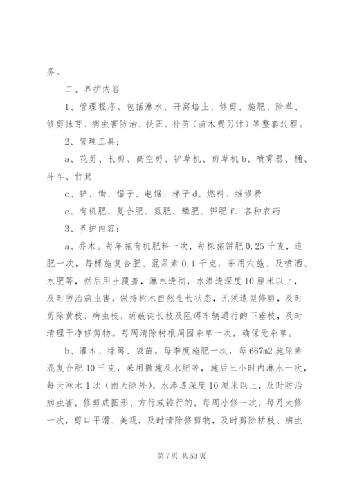 园林绿化四季养护方案.docx