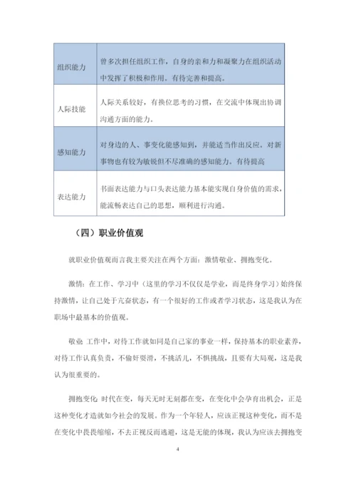 19页7200字药学专业职业生涯规划.docx