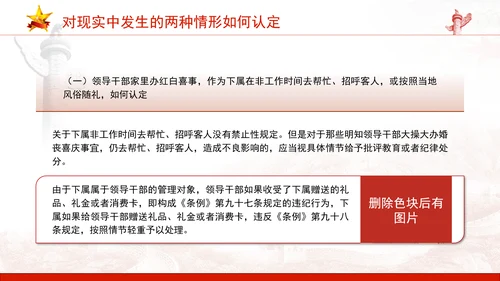 中央八项系列党课之违规操办婚丧喜庆专题解读PPT课件