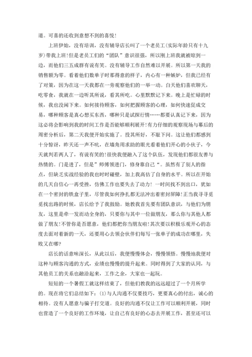 服装店的实习报告汇编5篇.docx