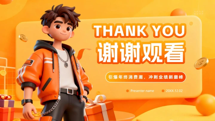 橙黄色渐变活力3D风双十二电商促销活动PPT模板