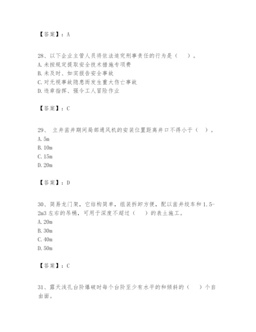 2024年一级建造师之一建矿业工程实务题库及答案（全国通用）.docx