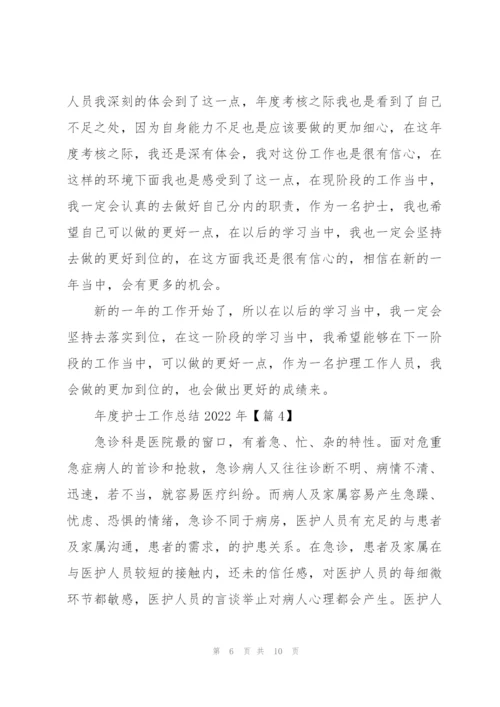 年度护士工作总结2022年（五篇）.docx