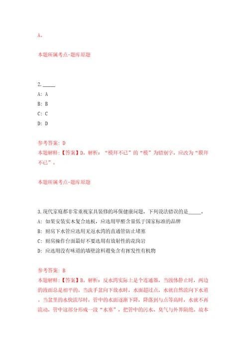 安徽合肥高新区公共卫生服务中心招聘编内10人模拟试卷附答案解析第1套