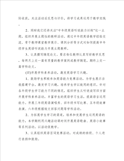 学校教师工作计划大全