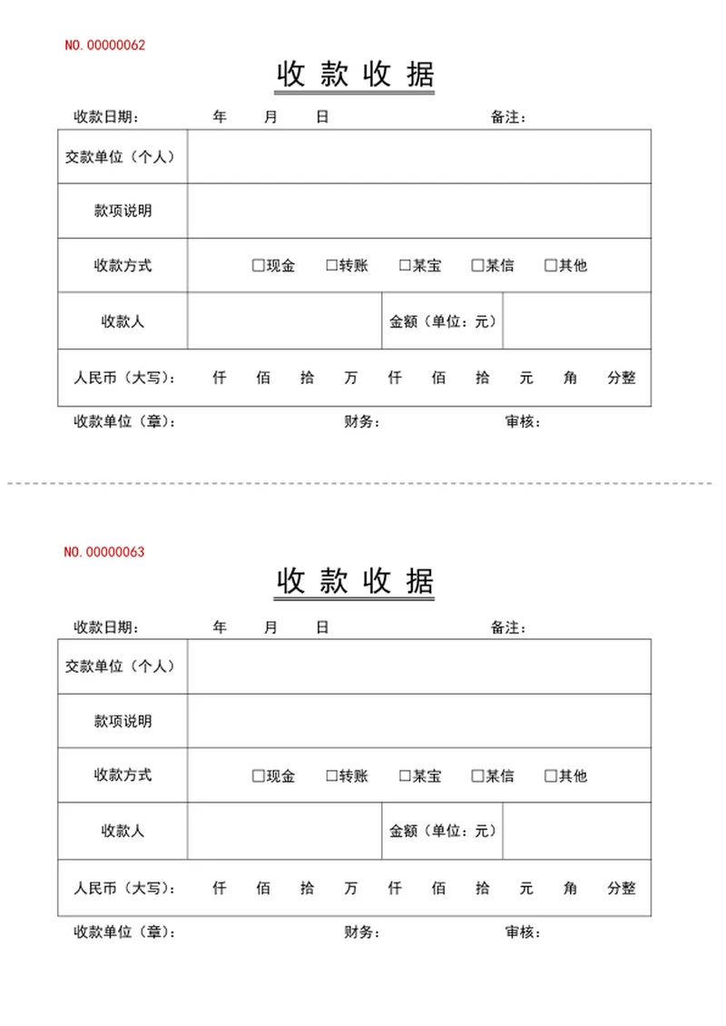 收款收据