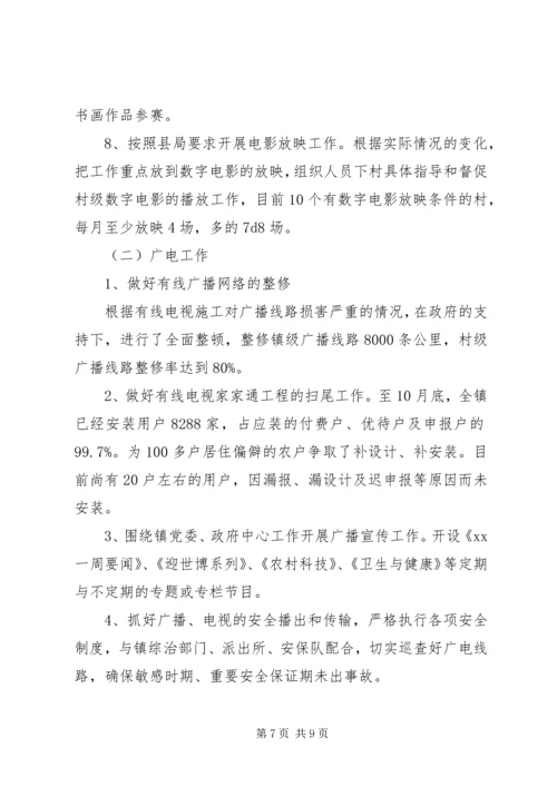 乡镇广播电视台重点工作计划及安排.docx