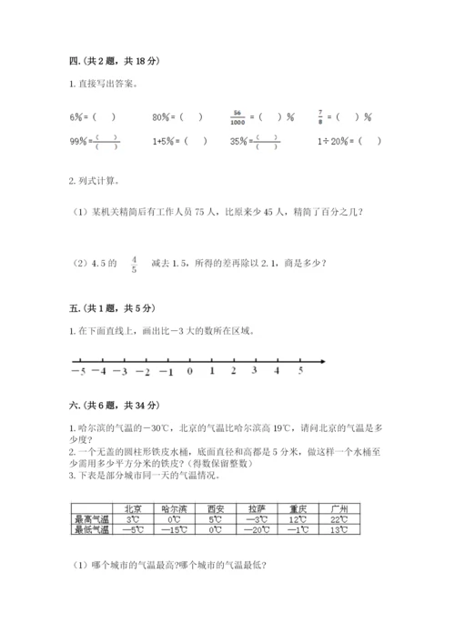 青岛版数学小升初模拟试卷附参考答案【基础题】.docx