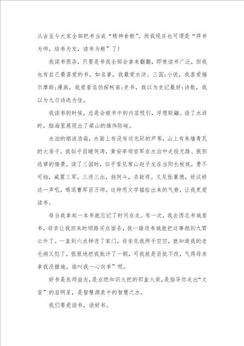 2021年我爱读书作文450字读书的作文400字