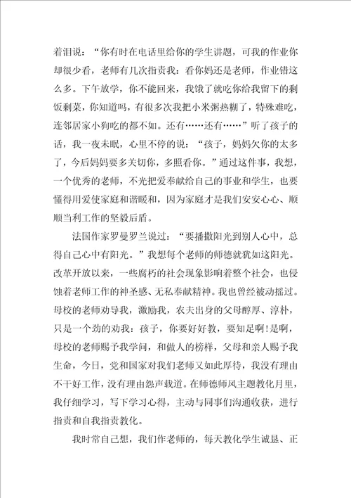 小学师德演讲稿