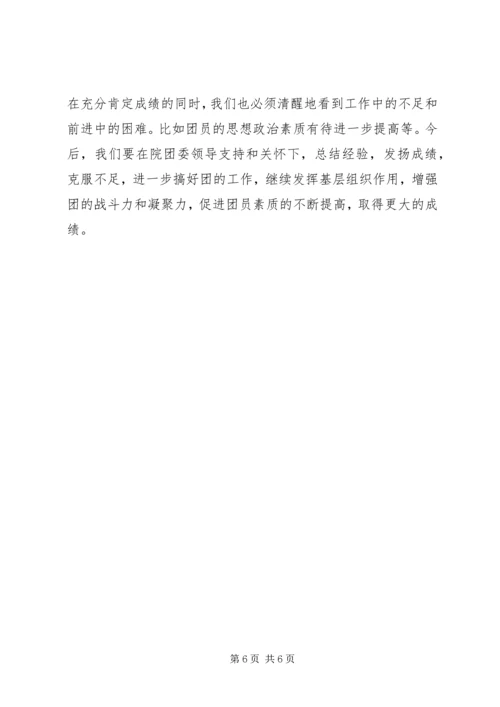 先进团总支申报材料 (2).docx