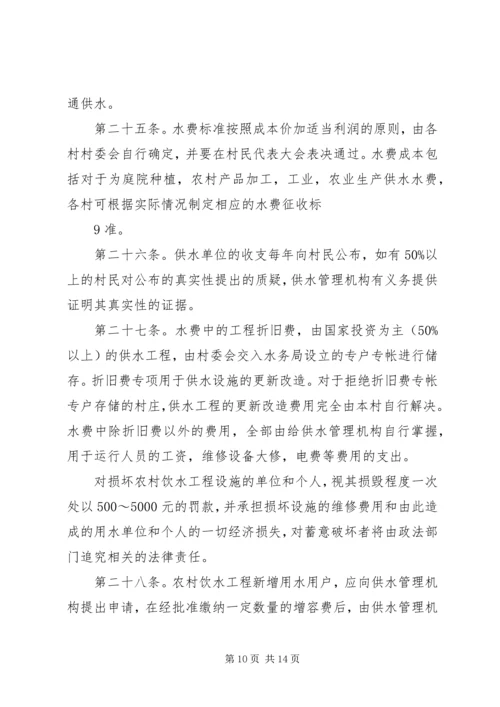 务实苦干开拓创新扎实推进农村人畜饮水工程建设与管理 (3).docx
