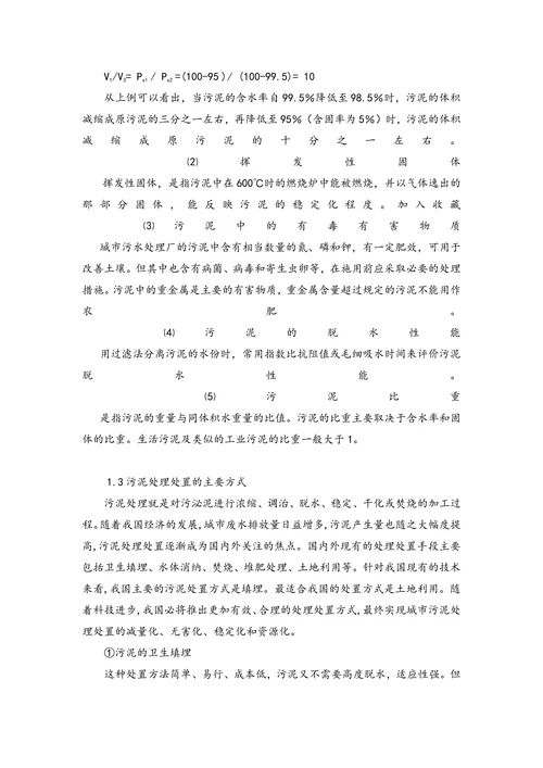 中国污泥处理处置市场调查报告