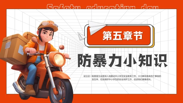 全国中小学安全教育日通用PPT模板