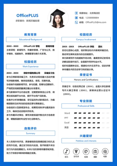 单页校招通用中心对称大学生求职简历