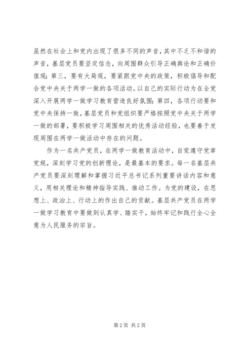 基层党员“两学一做”心得体会 (4).docx