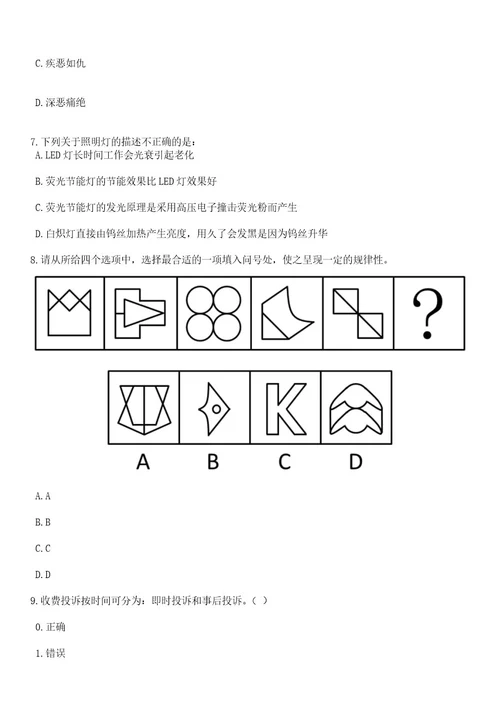 2023年06月浙江杭州市人力社保综合服务大厅招募志愿者笔试题库含答案解析1