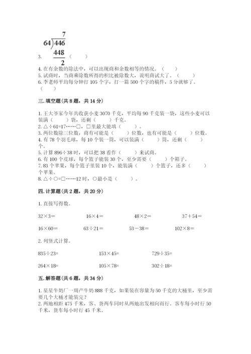 北师大版四年级上册数学第六单元 除法 测试卷【精练】.docx