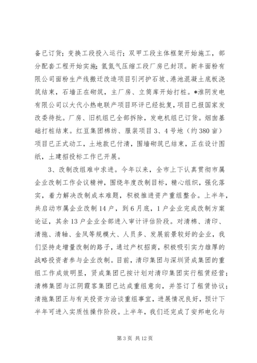 经贸半年工作计划及总结.docx