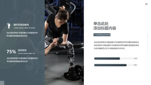 欧美风运动美体健身俱乐部宣传PPT模板