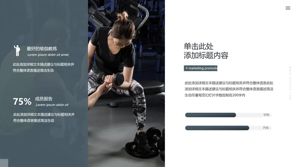 欧美风运动美体健身俱乐部宣传PPT模板