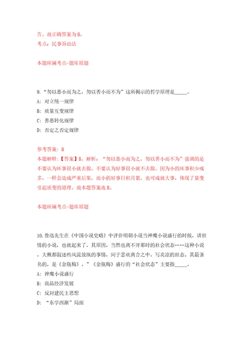 山西忻州市静乐县乡镇就业服务站公开招聘36人模拟试卷附答案解析0