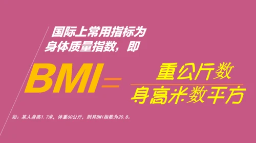 肥胖减肥纯动画通用PPT模板