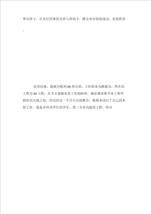 2021年建造师试用期转正工作总结