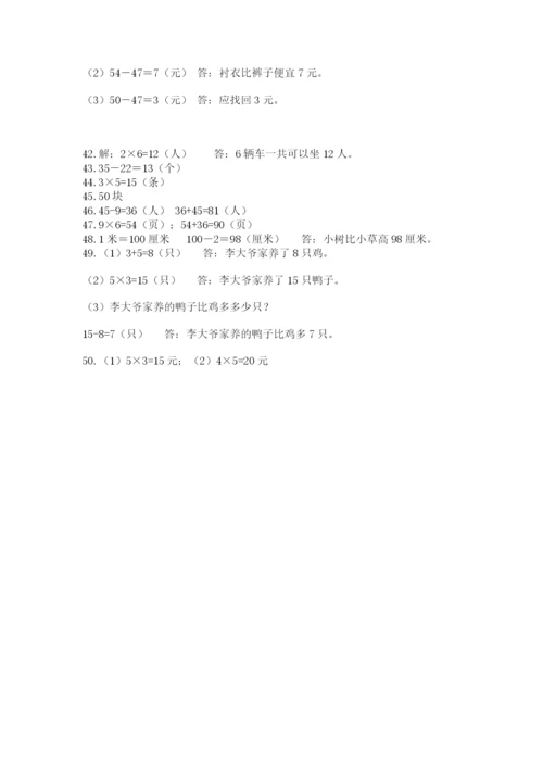 二年级数学应用题50道精品（预热题）.docx