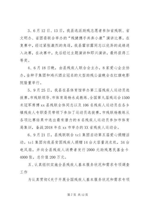 乡镇残联年度工作总结及工作计划.docx