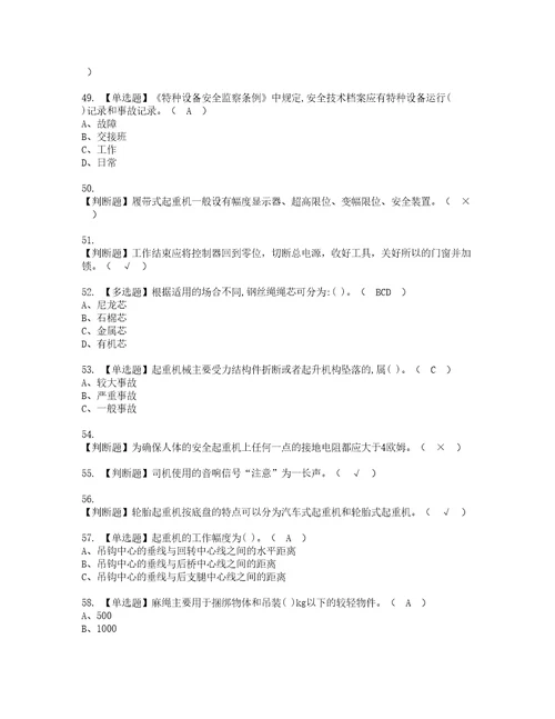 2022年流动式起重机司机资格考试内容及考试题库含答案参考34