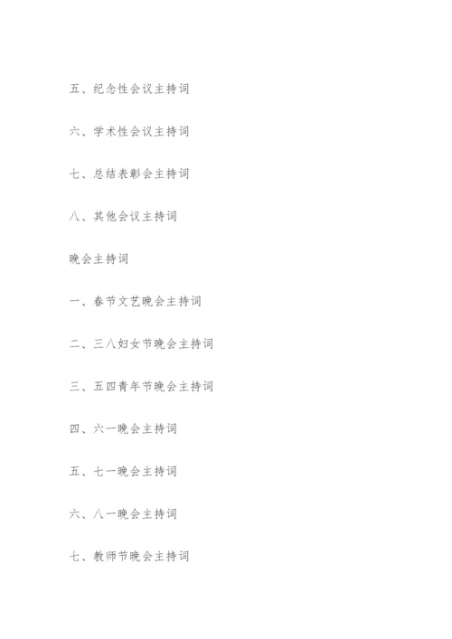 支部改选主持词.docx