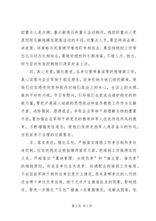 交通局干部稳定工作方案.docx
