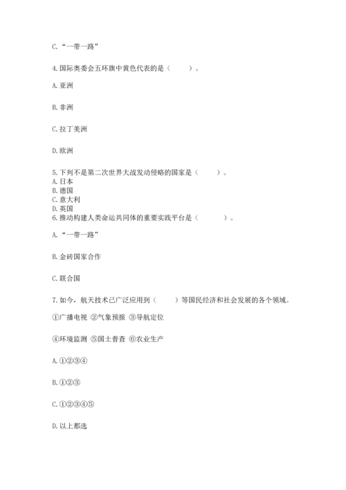 六年级下册道德与法治第四单元《让世界更美好》测试卷含答案【夺分金卷】.docx
