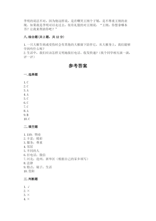 部编版三年级下册道德与法治期末测试卷含完整答案（精选题）.docx