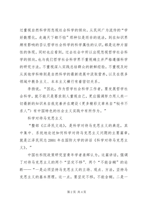 学习江文选体会 (9).docx