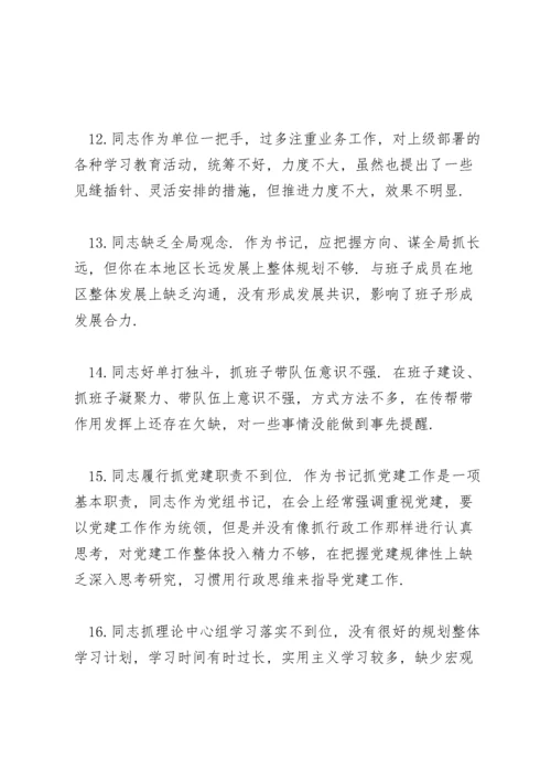 纪委班子民主生活会意见.docx