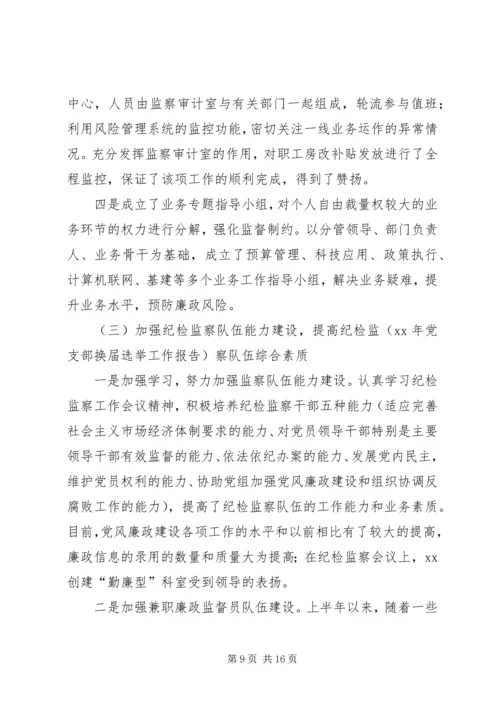 机关单位党风廉政建设工作汇报合集 (3).docx