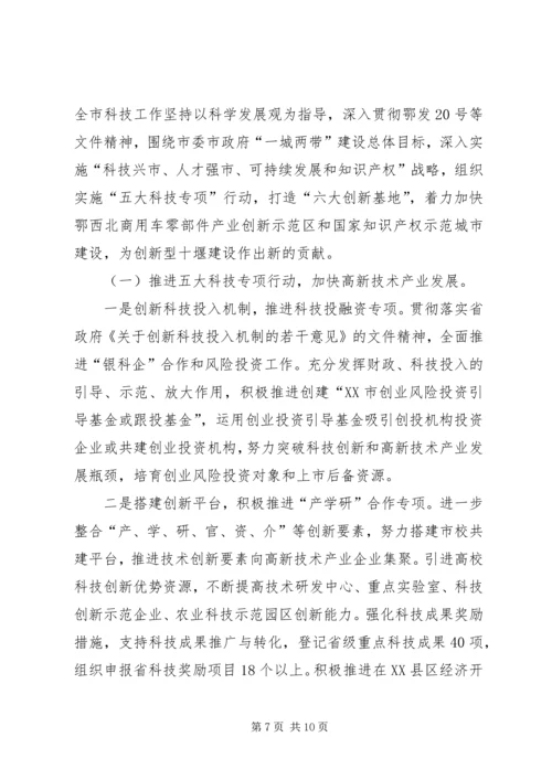 市科技局年终工作总结与工作计划.docx